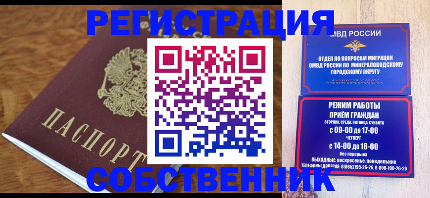 прописка регистрация в Назарово