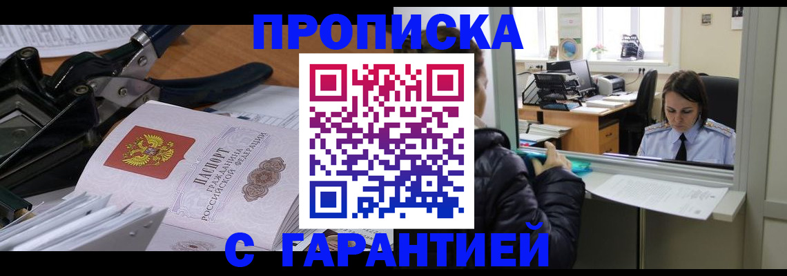 прописка штамп в Назарово