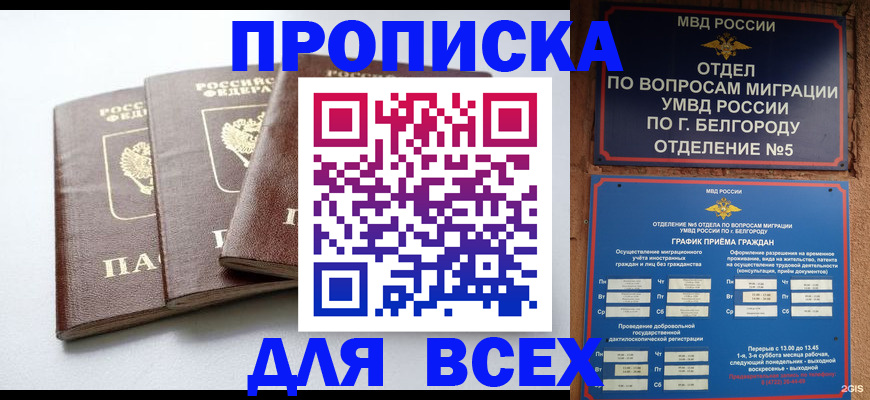 прописка в Назарово