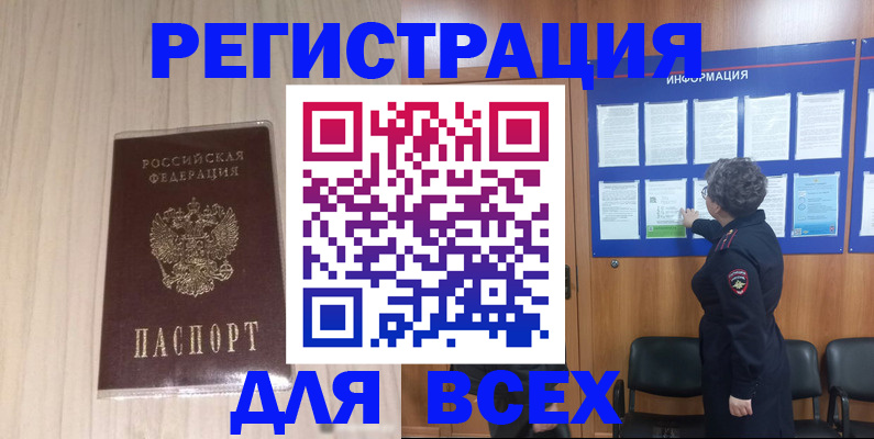 прописка законно в Назарово